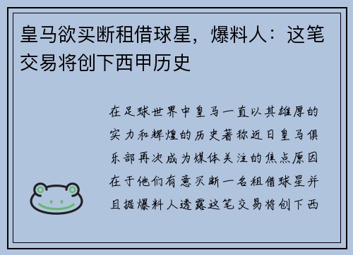 皇马欲买断租借球星，爆料人：这笔交易将创下西甲历史