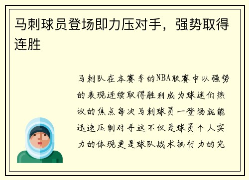 马刺球员登场即力压对手，强势取得连胜