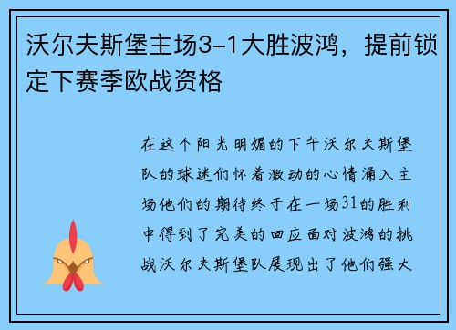 沃尔夫斯堡主场3-1大胜波鸿，提前锁定下赛季欧战资格