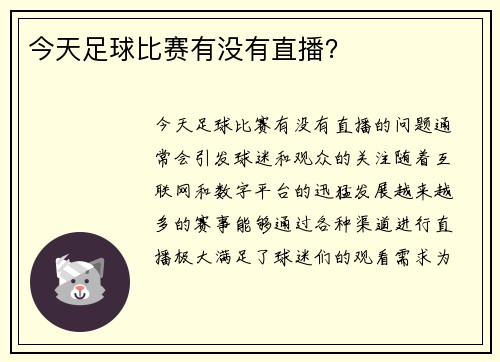 今天足球比赛有没有直播？
